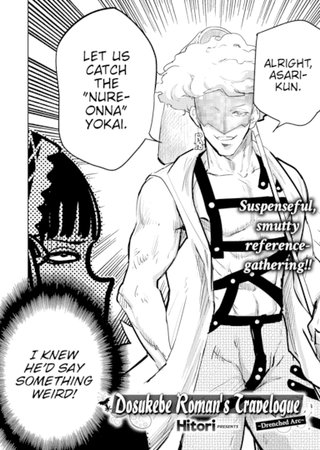 Dosukebe Roman's Travelogue ~Drenched Arc~ Hentai Cover Image