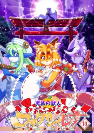 The Magical Foxgirl Foxy Rena 10 Hentai Cover Image