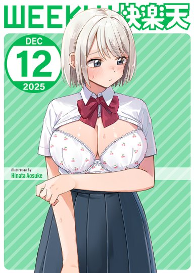 Weekly Kairakuten 2025-12 Hentai Sample