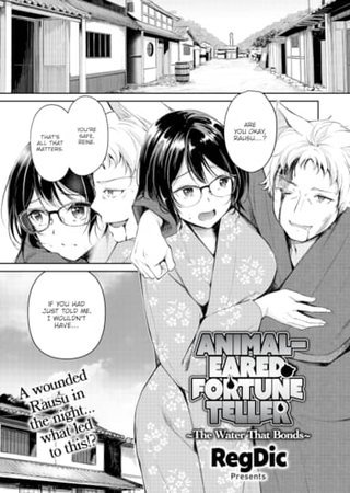 Animal-Eared Fortune Teller ~The Water That Bonds~ Hentai Cover Image
