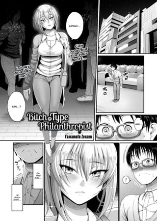 Bitch-Type Philanthropist Hentai Cover Image