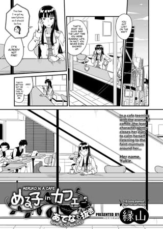 Meruko in a Cafe Hentai Cover Image