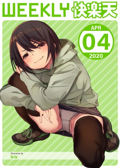 Weekly Kairakuten 2020-04 Hentai Sample