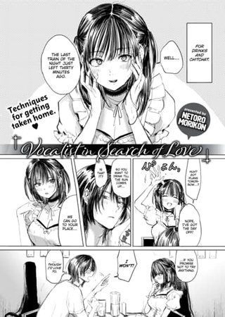 Vocalist in Search of Love Hentai Cover Image