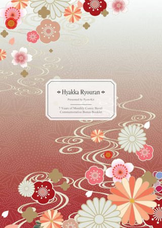 Hyakka Ryouran Hentai Cover Image