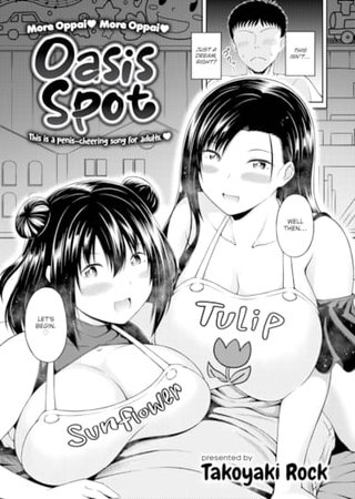 Oasis Spot Hentai Cover Image