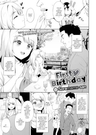 First Birthday Hentai Cover Image