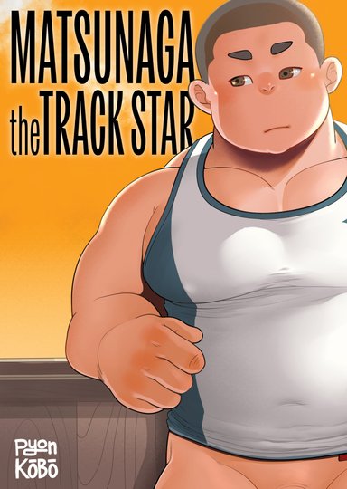 Matsunaga the Track Star