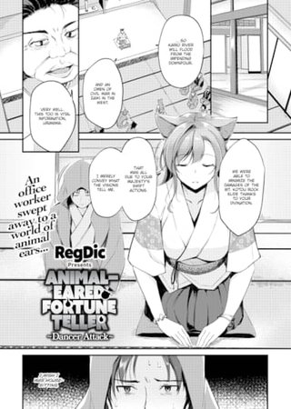 Animal-Eared Fortune Teller ~Dancer Attack~ Hentai Cover Image