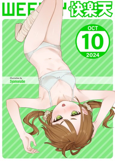 Weekly Kairakuten 2024-10 Hentai Sample