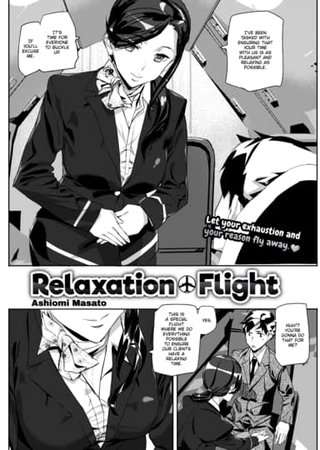 Relaxation Flight Hentai Cover Image