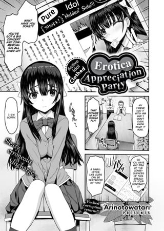 Active Idol Clothed Erotica Appreciation Party Hentai Cover Image