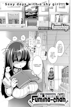 Bookworm Girl Fumino-chan Hentai Cover Image
