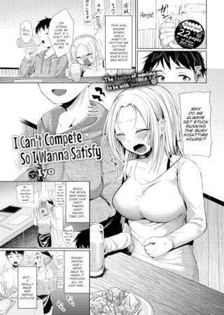 I Can't Compete So I Wanna Satisfy Hentai Cover Image