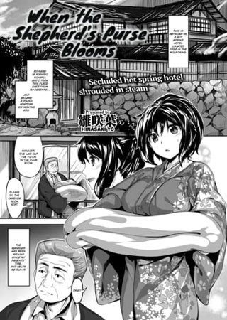 When the Shepherd's Purse Blooms Hentai Cover Image
