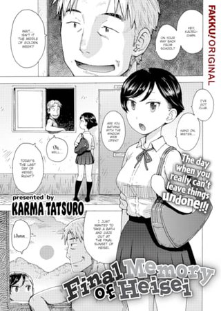 Final Memory of Heisei Hentai Cover Image