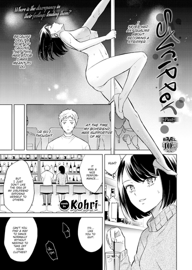 Stripper ~Past~