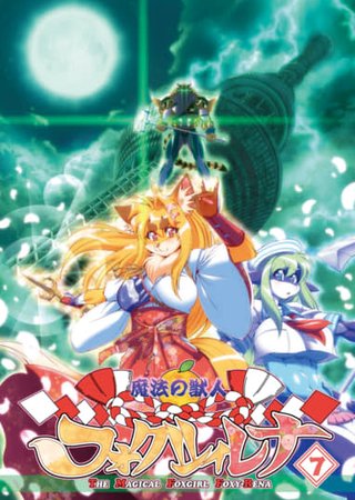 The Magical Foxgirl Foxy Rena 7 Hentai Cover Image