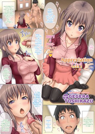 Appreciation Girl Hentai Cover Image