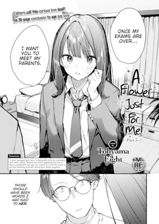 A Flower Just For Me ~Part 3~ Hentai Cover Image