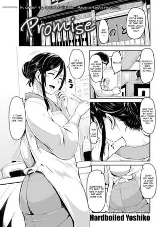 Promise Hentai Cover Image