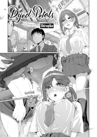 Dyed Petals Hentai Cover Image