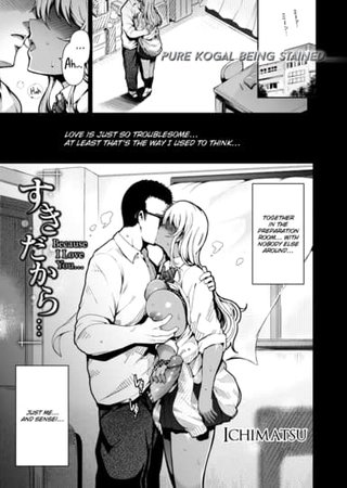 Because I Love You... Hentai Cover Image