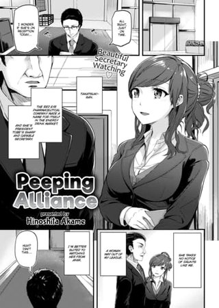 Peeping Alliance Hentai Cover Image
