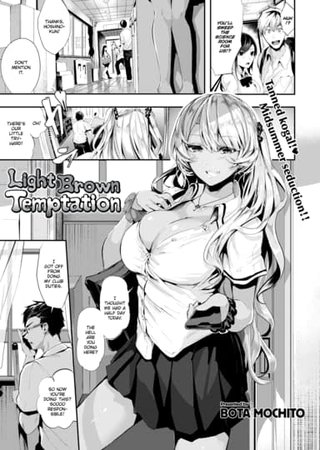 Light Brown Temptation Hentai Cover Image