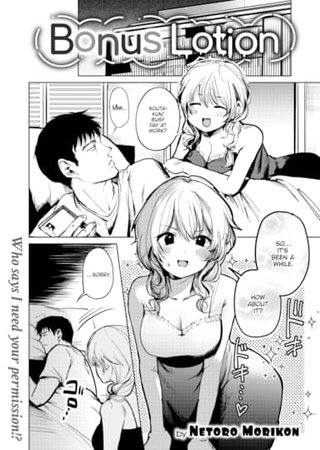 Bonus Lotion Hentai Cover Image
