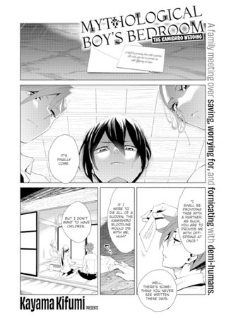 A Mythological Boy's Bedroom ~The Kamishiro Wedding~ Hentai Cover Image
