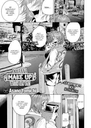 I Wanna Make Up with My Ex! Hentai Cover Image