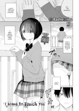 I Want to Touch You Hentai Cover Image