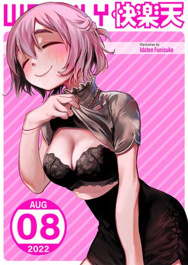 Weekly Kairakuten 2022-08 Hentai Sample