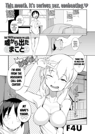 The Truth Between the Lies Hentai Cover Image