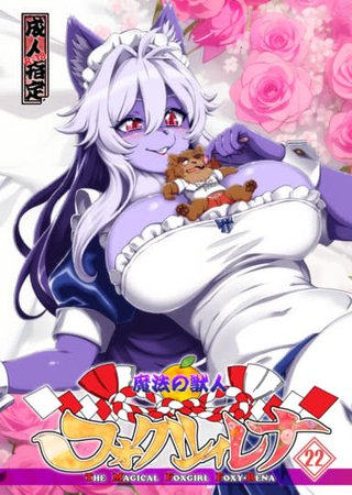 The Magical Foxgirl Foxy Rena 22 Hentai Cover Image