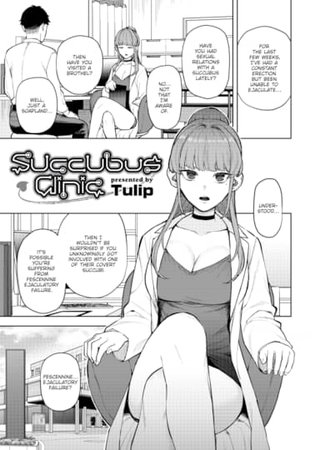 Succubus Clinic Hentai Cover Image
