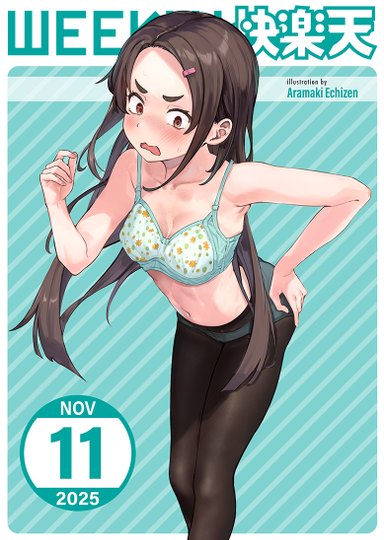 Weekly Kairakuten 2025-11 Hentai Sample