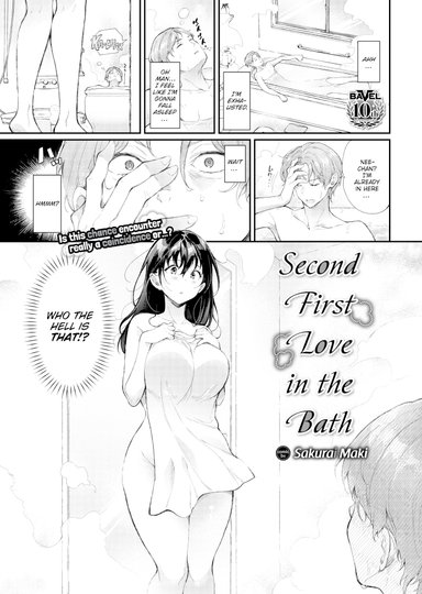 Second First Love in the Bath
