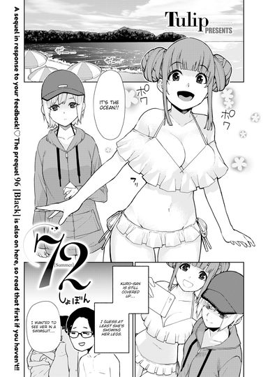 72 [Summer]