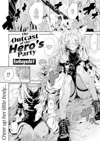 The Outcast of the Hero's Party Hentai Cover Image