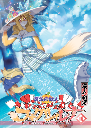 The Magical Foxgirl Foxy Rena 16