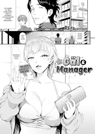 Gal & Manager Hentai Cover Image
