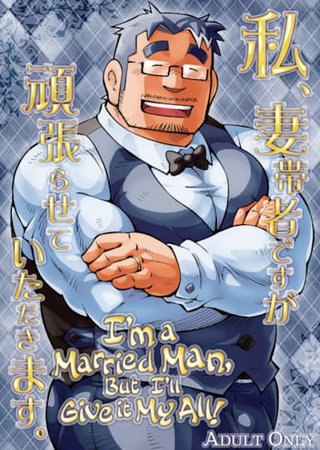 I'm a Married Man, But I'll Give it My All! Hentai Cover Image
