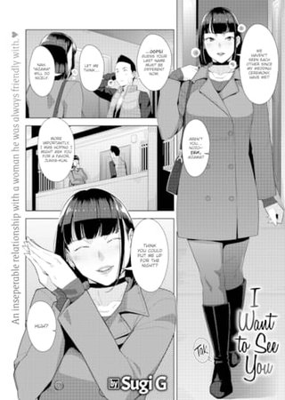 I Want to See You Hentai Cover Image