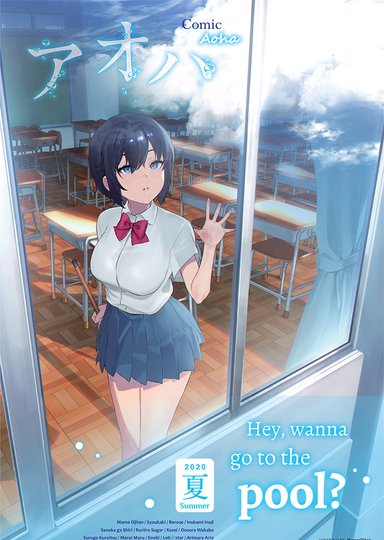 Comic Aoha 2020 Summer