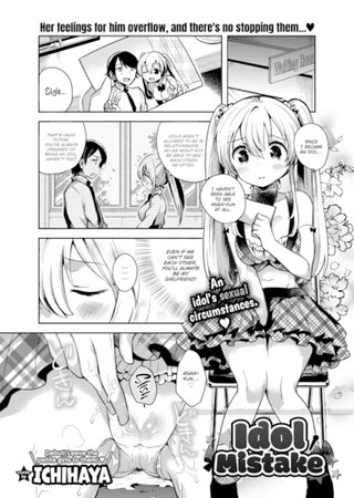 Idol Mistake Hentai Cover Image