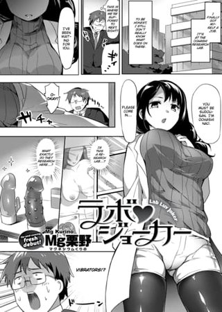 Lab Luv Joker Hentai Cover Image