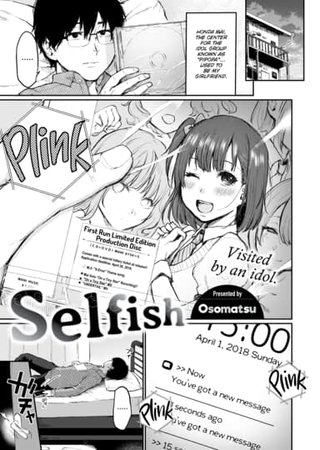 Selfish Hentai Cover Image