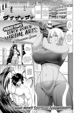 Fierce Fight! Lovey-Dovey Martial Arts Hentai Cover Image